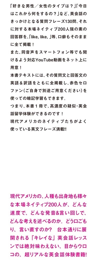 ネイティブ200人と疑似対話！米国留学時に発生しがちなリアル英会話を学べる 読む英会話留学