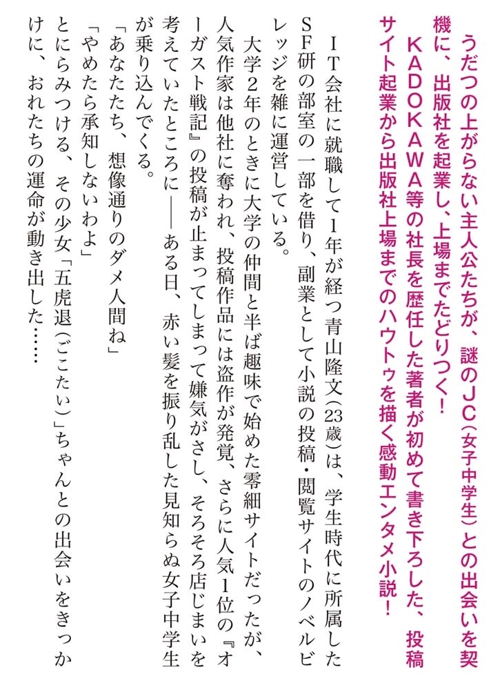 怠惰な俺が謎のJCと出会って副業を株式上場させちゃった話