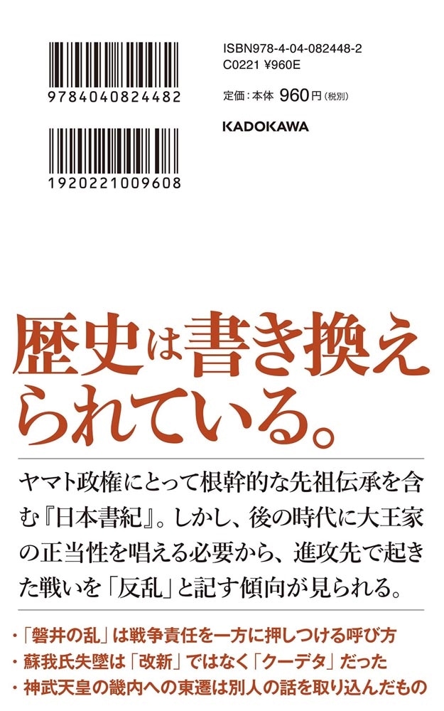 敗者の古代史 「反逆者」から読みなおす