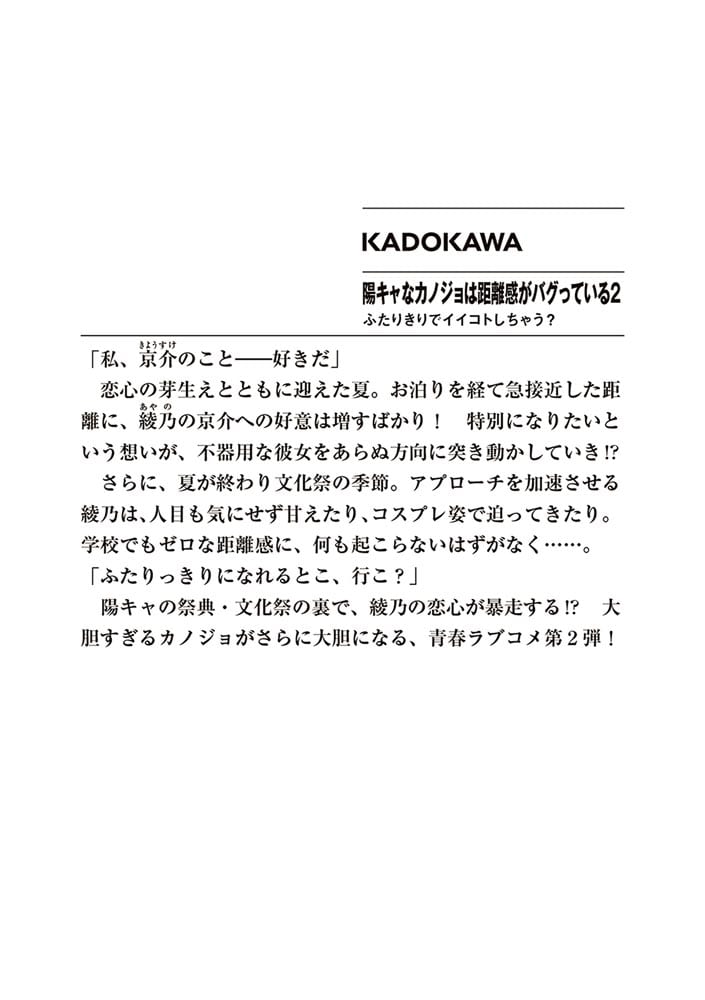 陽キャなカノジョは距離感がバグっている２ ふたりきりでイイコトしちゃう？