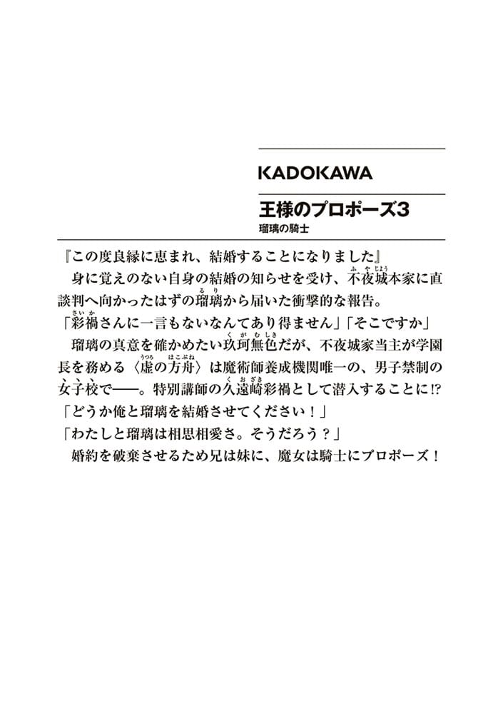 王様のプロポーズ３ 瑠璃の騎士