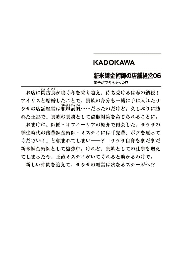 新米錬金術師の店舗経営06 弟子ができちゃった!?