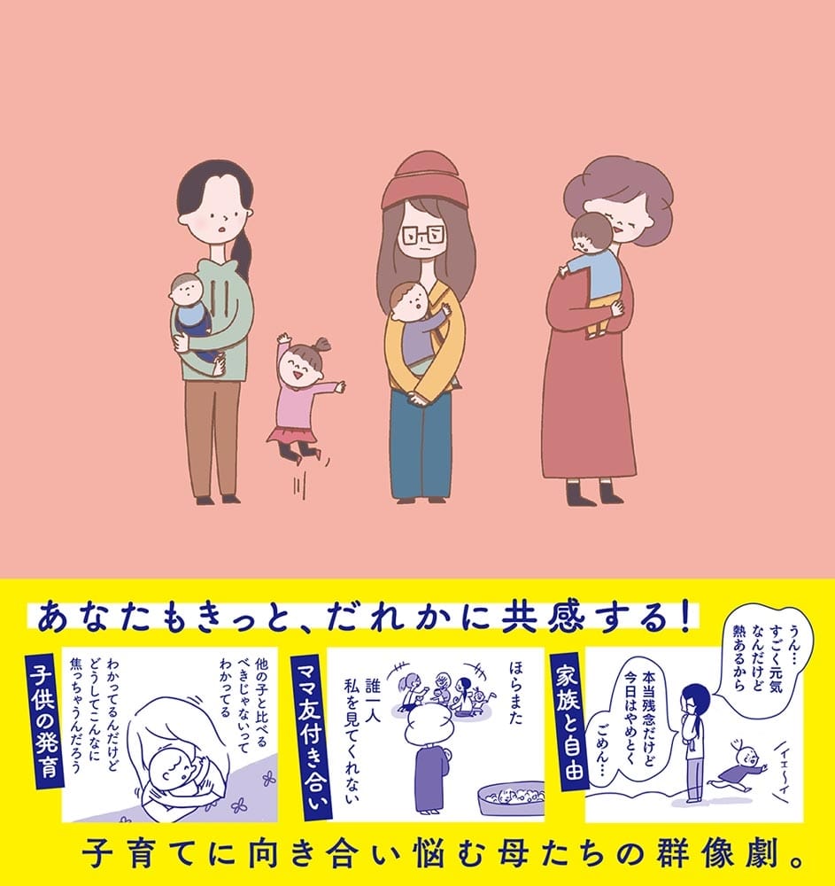 ほかの子と、ほかの親と、比べてしまう自分をやめたい