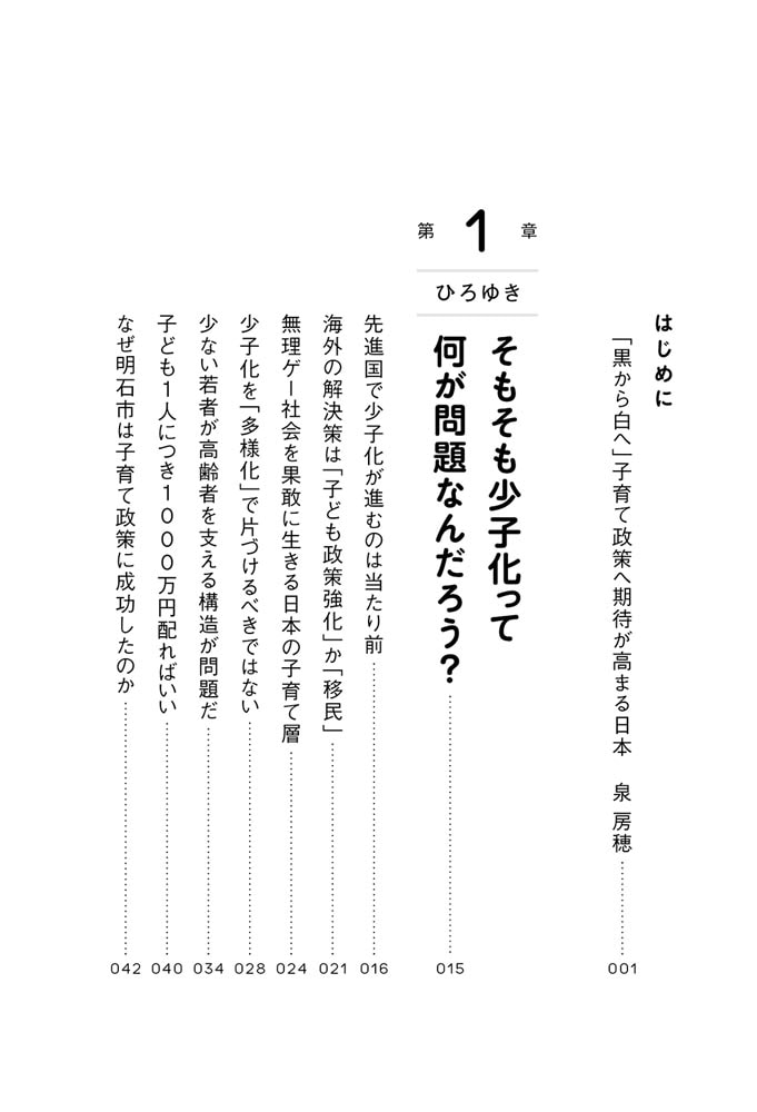 少子化対策したら人も街も幸せになったって本当ですか？