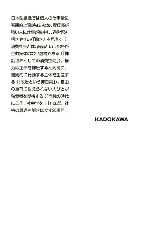 大学4年間の社会学が10時間でざっと学べる