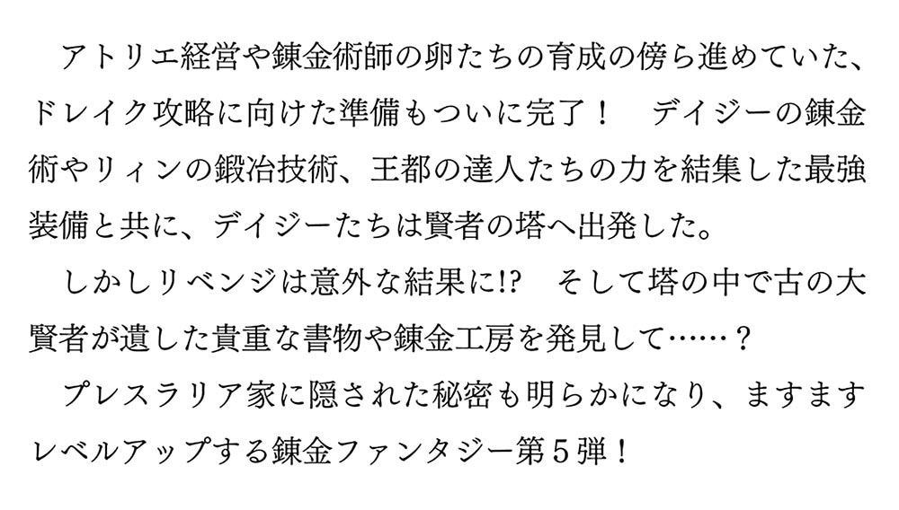 王都の外れの錬金術師 ５ ～ハズレ職業だったので、のんびりお店経営します～