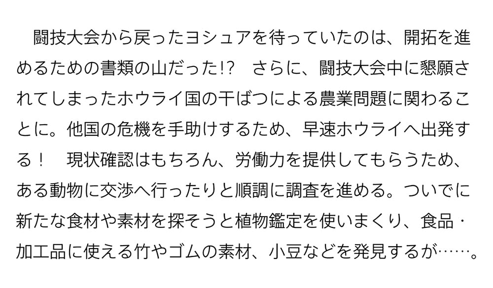 追放された転生公爵は、辺境でのんびりと畑を耕したかった ７ ～来るなというのに領民が沢山来るから内政無双をすることに～