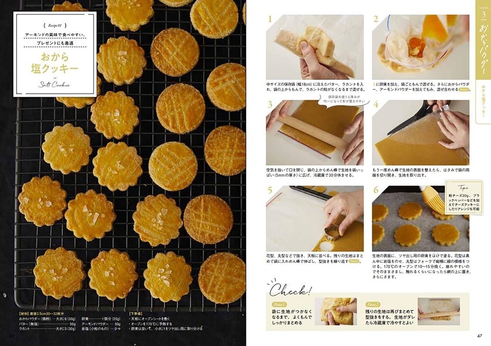 簡単！　すぐ作れる！　失敗しない！ 小麦粉不使用の グルテンフリーのお菓子の世界へようこそ