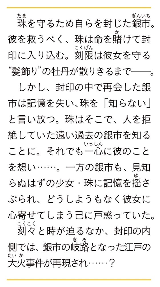 龍に恋う 六 贄の乙女の幸福な身の上