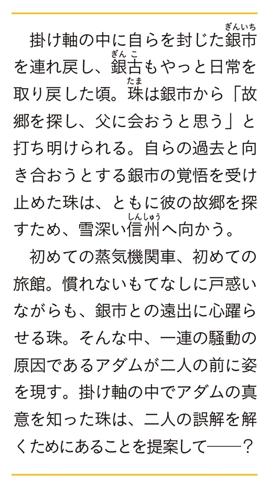 龍に恋う 七 贄の乙女の幸福な身の上