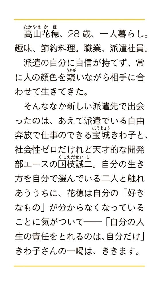 ハケンの落とし前！ 文具会社の猫と消えた食券