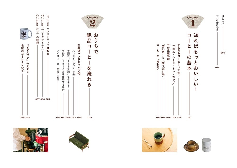 全人類に提唱したい世界一手軽な贅沢 おいしいコーヒーライフ入門