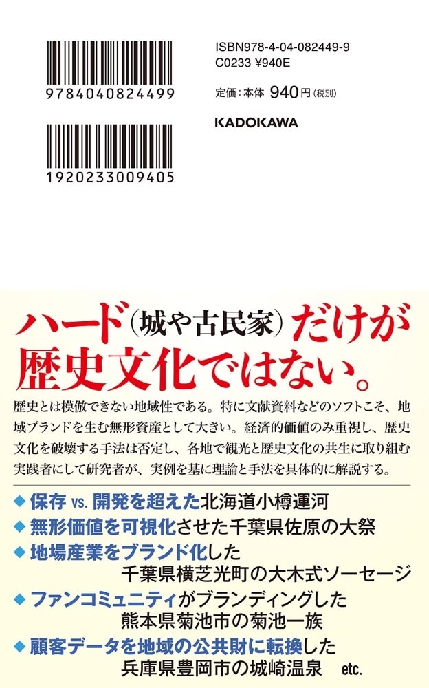 ヒストリカル・ブランディング 脱コモディティ化の地域ブランド論