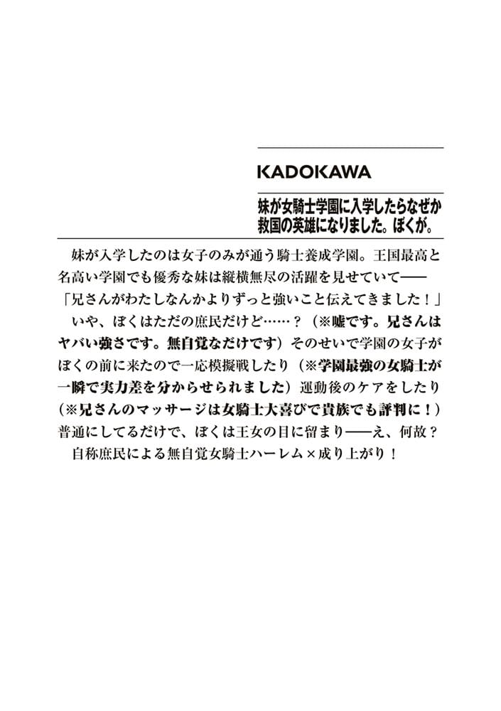 妹が女騎士学園に入学したらなぜか救国の英雄になりました。ぼくが。