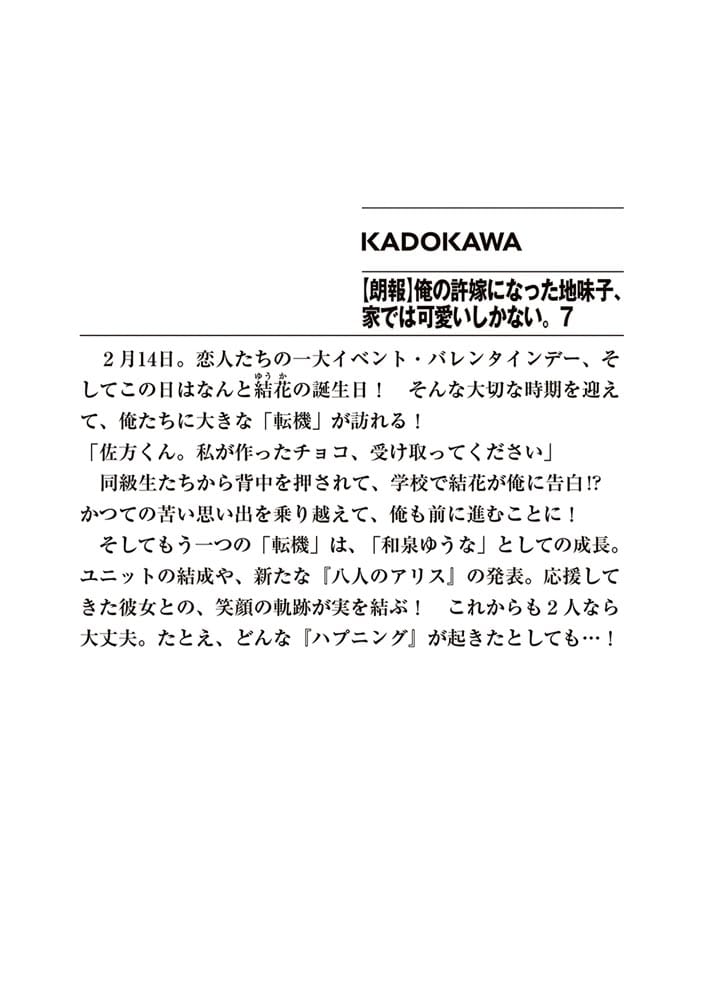 【朗報】俺の許嫁になった地味子、家では可愛いしかない。７