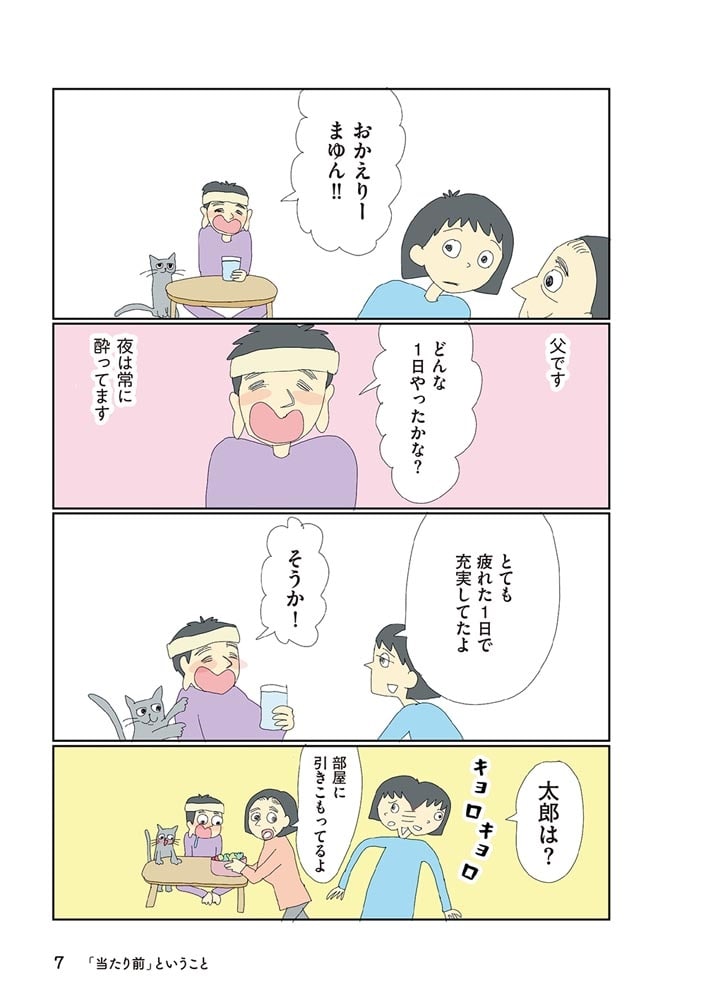 自閉スペクトラム症の太郎とやさしい世界