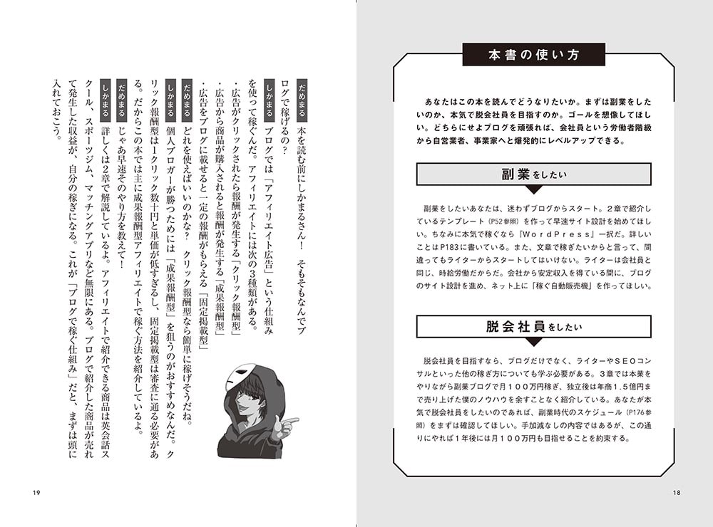 文章で金持ちになる教科書