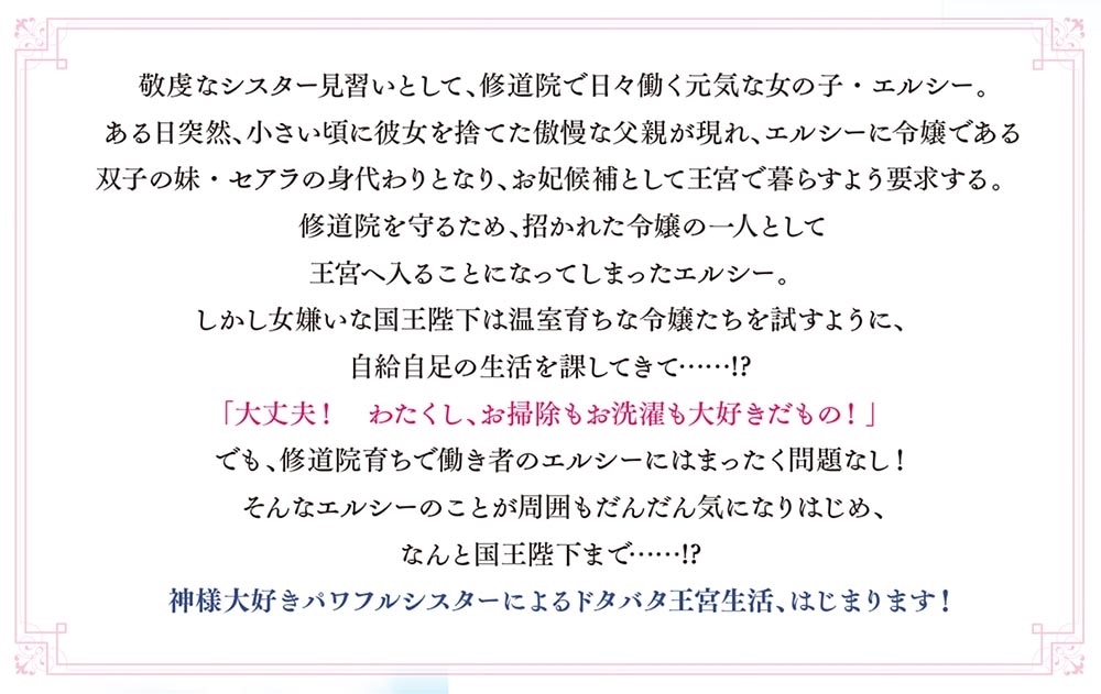 元シスター令嬢の身代わりお妃候補生活 ～神様に無礼な人はこの私が許しません～