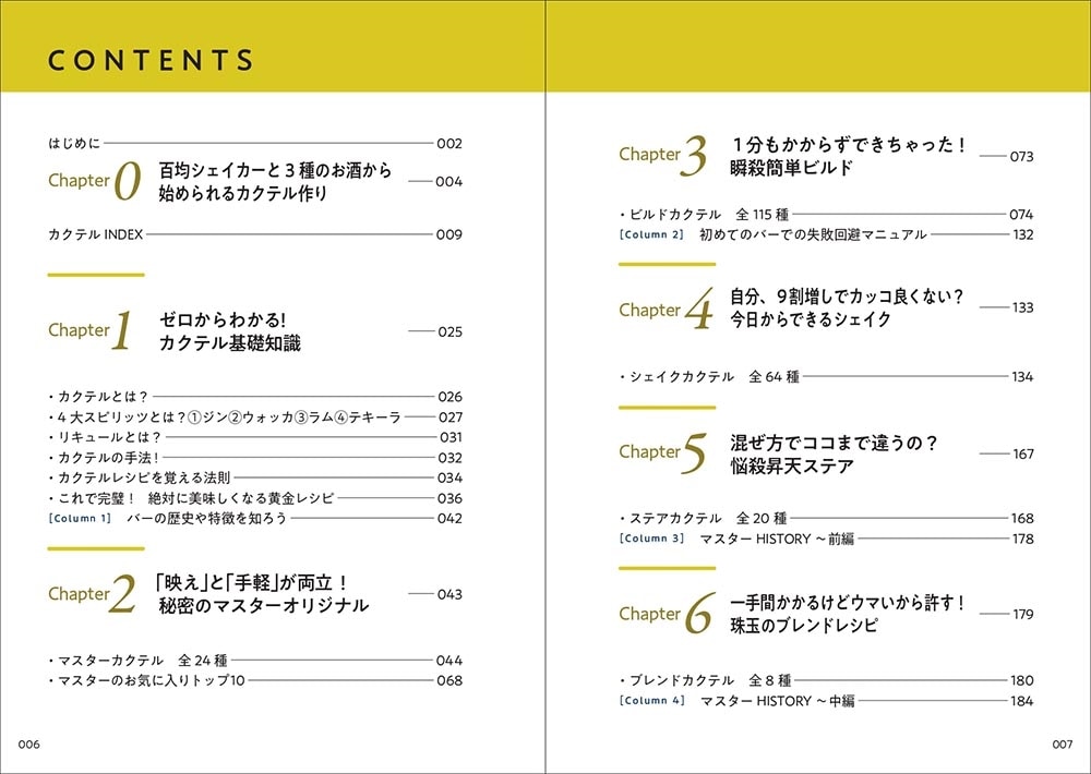 神カクテル300　基本法則と黄金レシピで「テキトー分量」でも鬼ウマ！