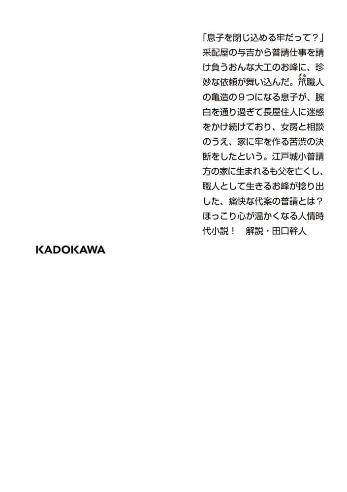 おんな大工お峰 お江戸普請繁盛記