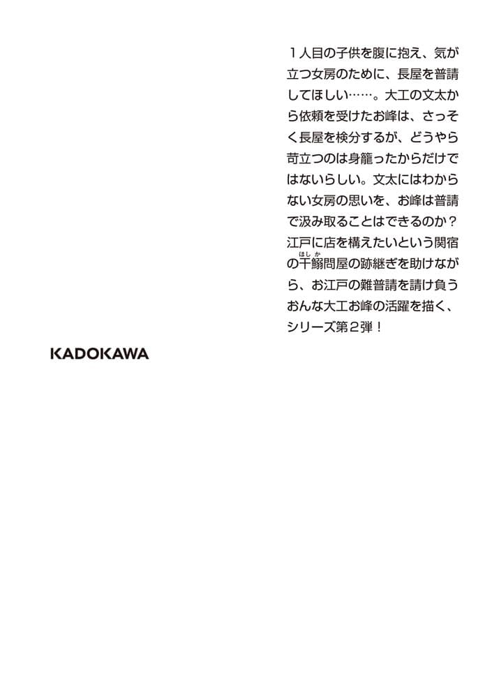 おしどり長屋 おんな大工お峰　お江戸普請繁盛記