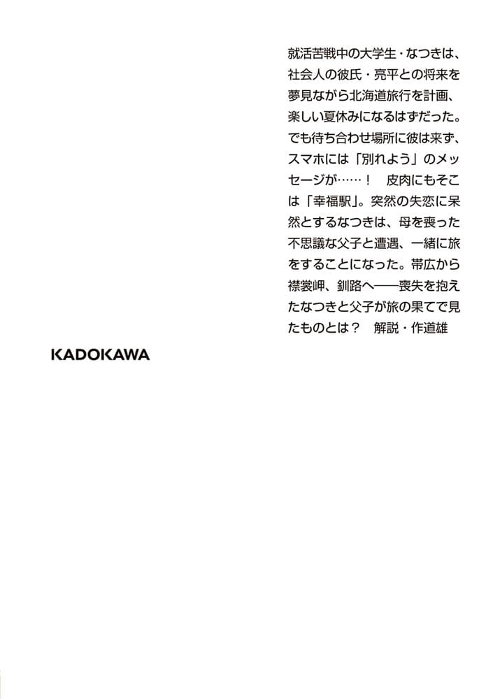 いつかこの失恋を、幸せにかえるために