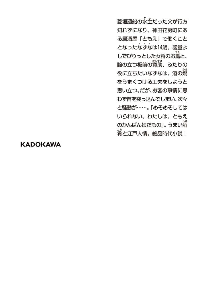 かんばん娘 居酒屋ともえ繁盛記