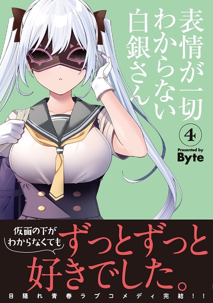 表情が一切わからない白銀さん（4）