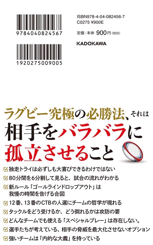 ラグビー質的観戦入門