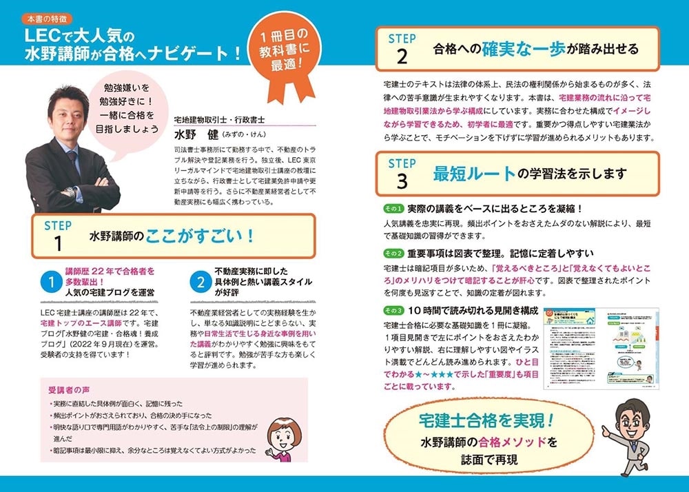 ゼロからスタート！ 水野健の宅建士1冊目の教科書  2023年度版