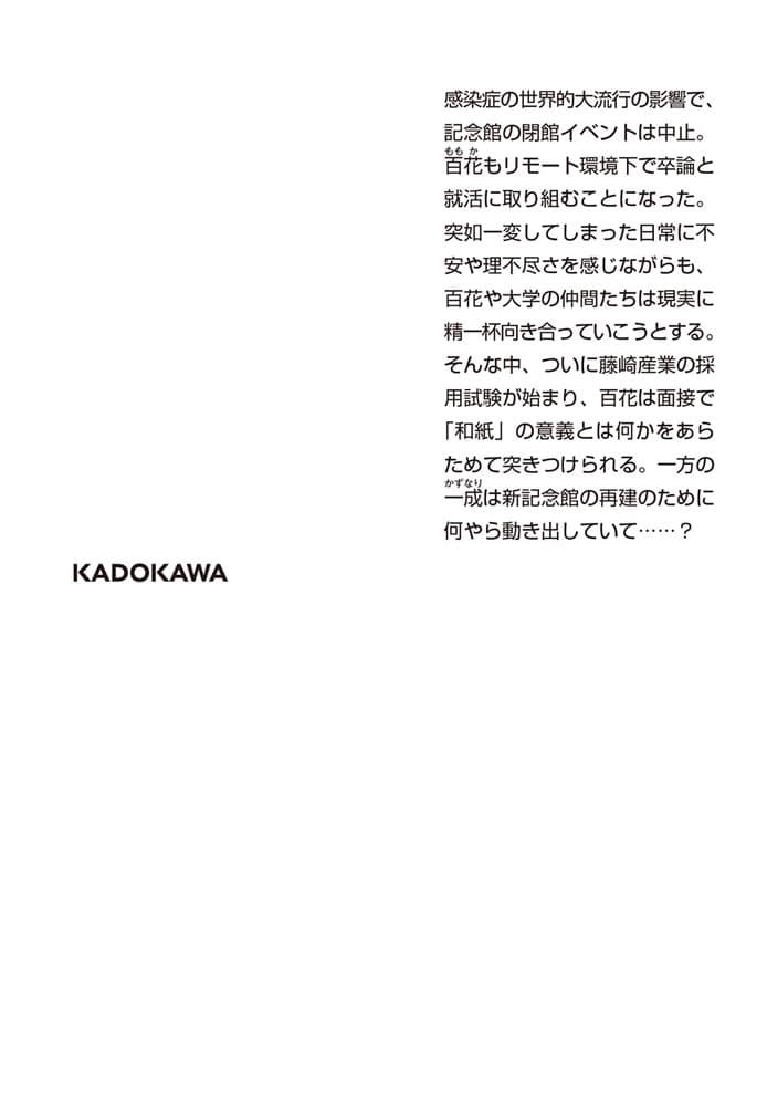 紙屋ふじさき記念館 結のアルバム