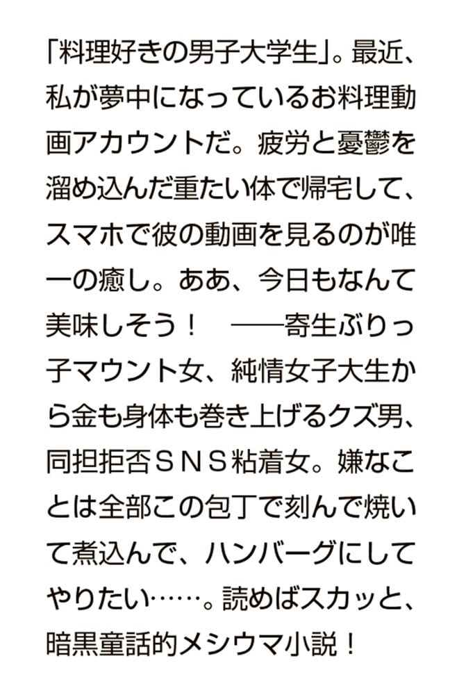 死にたいあなたに男子大学生がお肉をごちそうしてくれるだけのお話