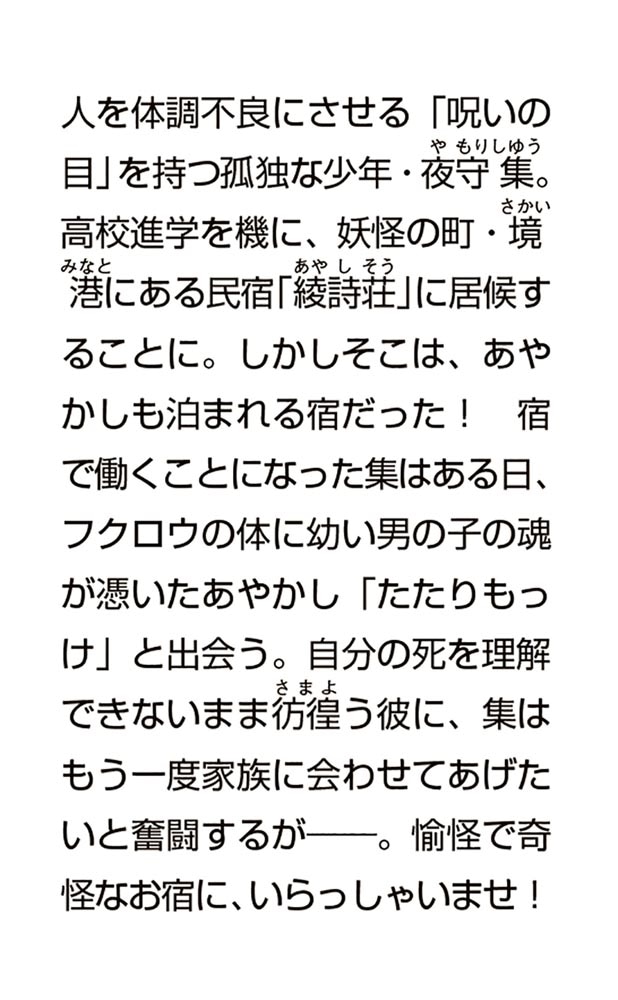 あやかし民宿の愉怪なおもてなし