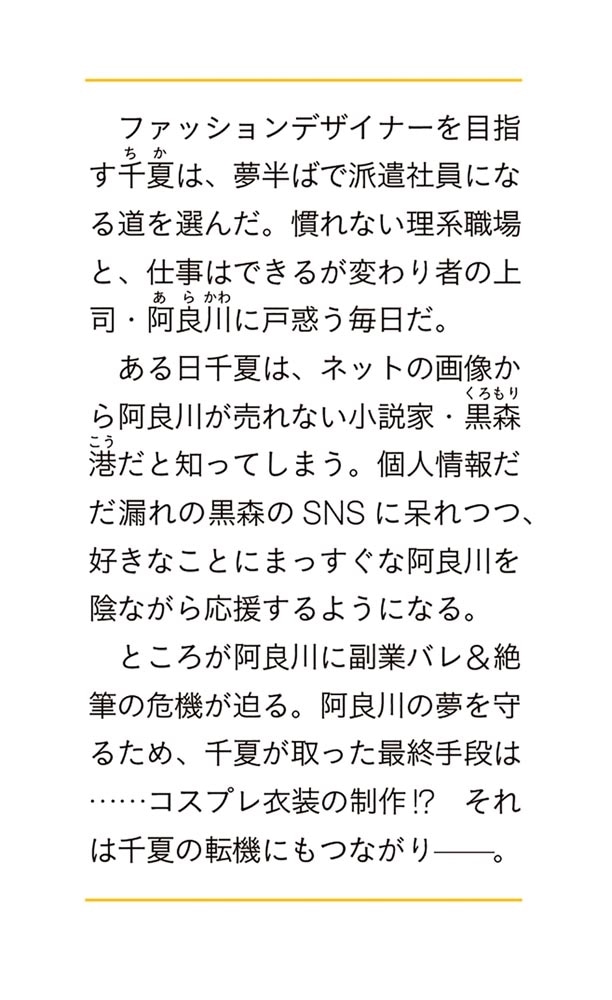 アルパカと魔法使い 理系上司の裏の顔は小説家でした