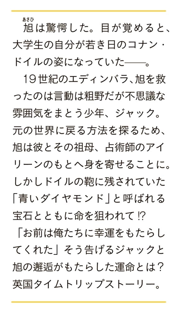 シャーロック・ホームズを読んだことのない俺、目が覚めたらコナン・ドイルでした