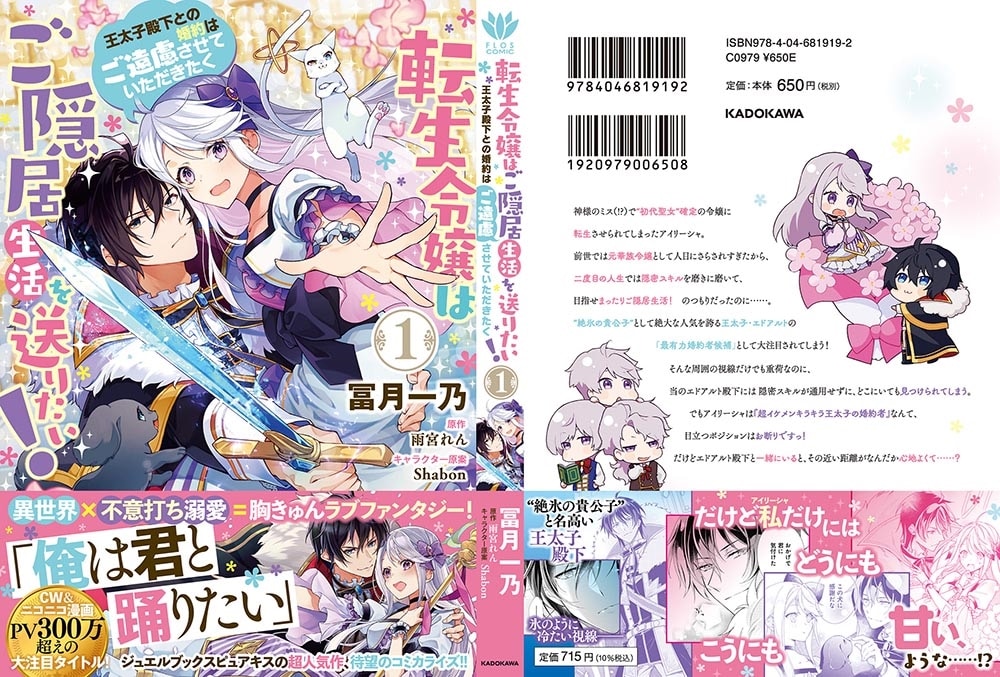 転生令嬢はご隠居生活を送りたい！　王太子殿下との婚約はご遠慮させていただきたく（１）