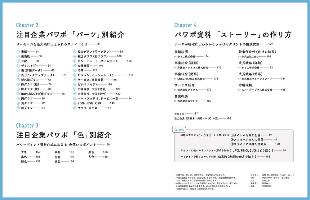 注目企業の実例から学ぶパワポ作成術