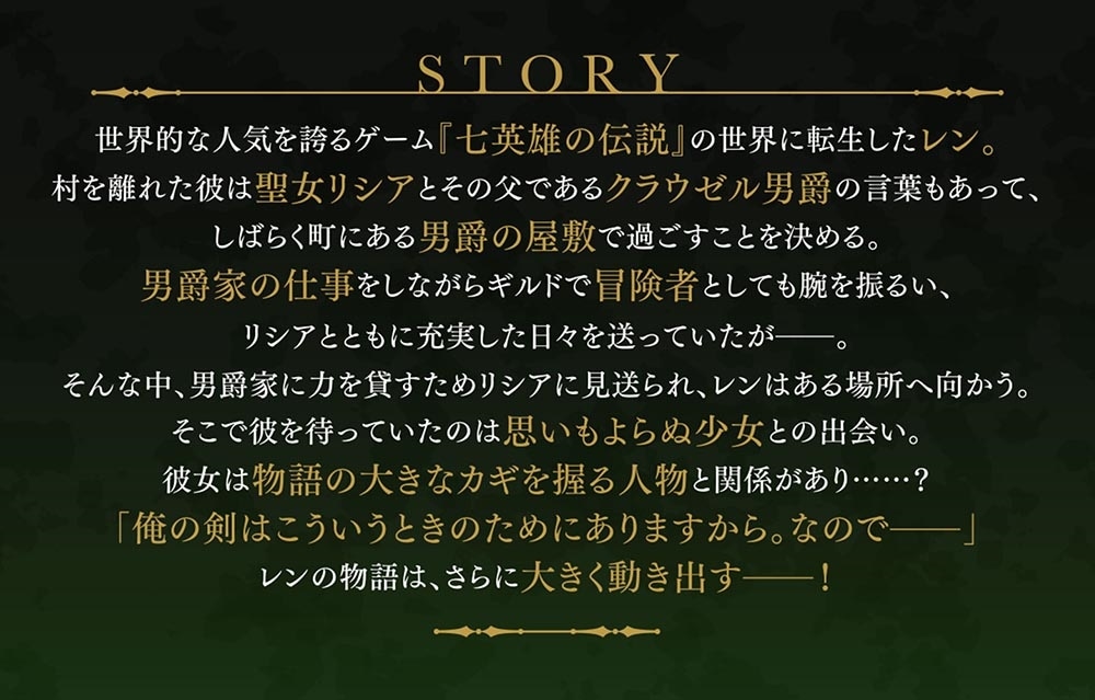 物語の黒幕に転生して２ ～進化する魔剣とゲーム知識ですべてをねじ伏せる～