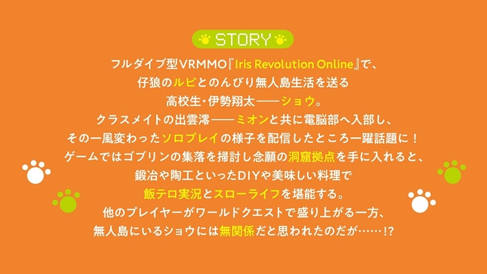 もふもふと楽しむ無人島のんびり開拓ライフ２ ～VRMMOでぼっちを満喫するはずが、全プレイヤーに注目されているみたいです～