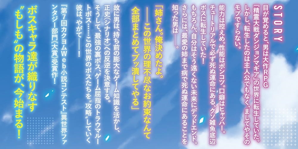 チュートリアルが始まる前に ボスキャラ達を破滅させない為に俺ができる幾つかの事