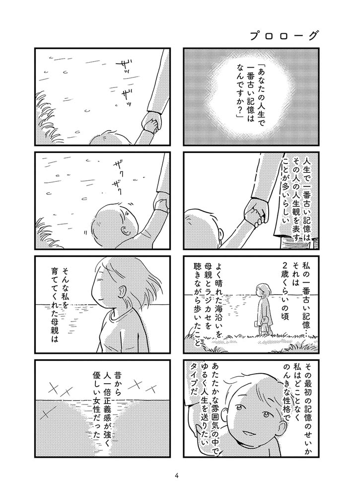 母親を陰謀論で失った