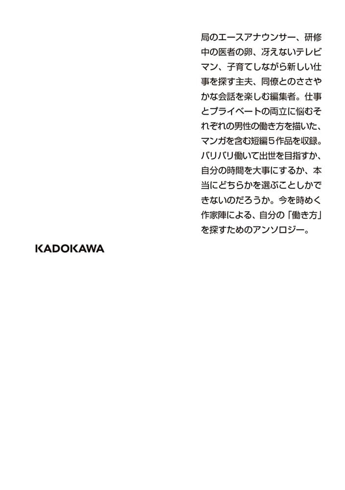 僕たちの月曜日