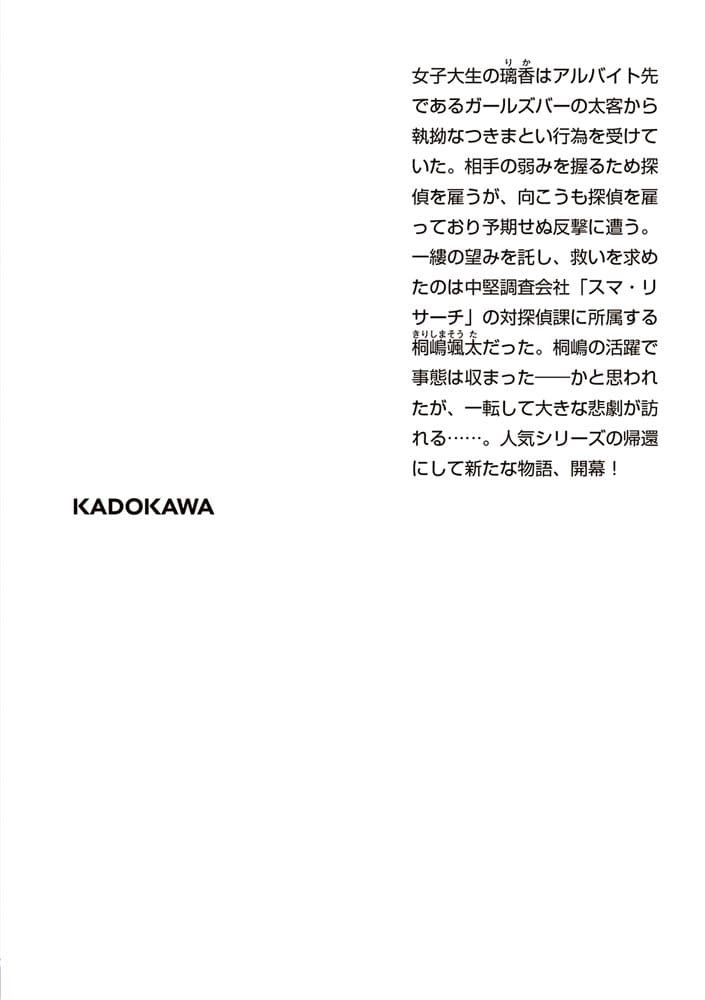 探偵の探偵　桐嶋颯太の鍵