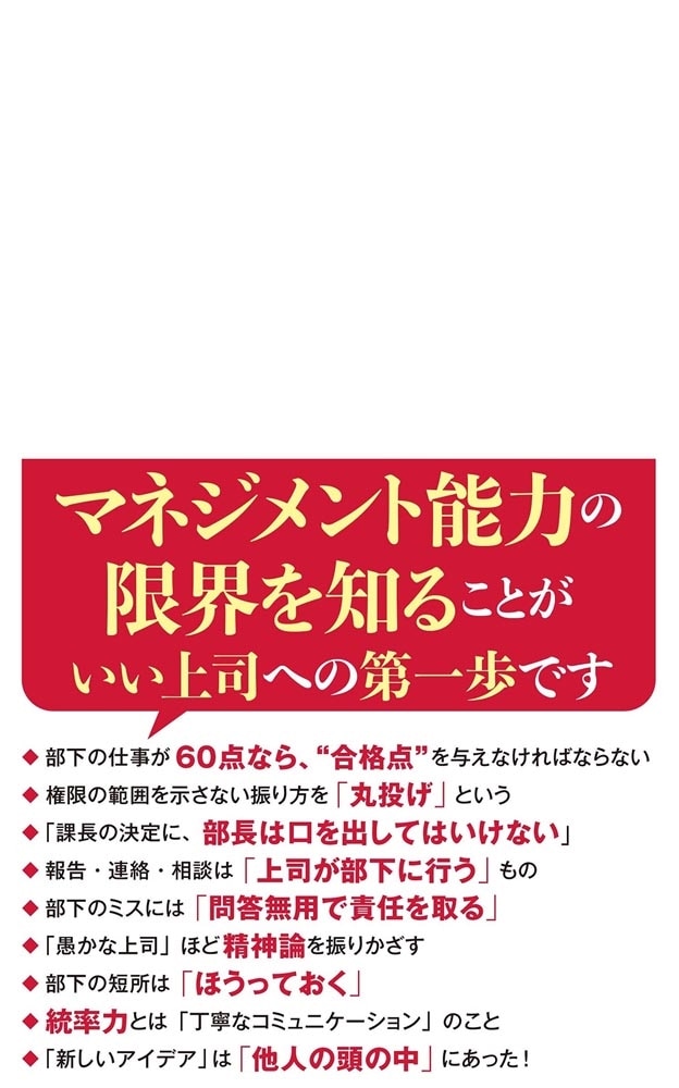 決定版　「任せ方」の教科書 部下を持ったら必ず読む「究極のリーダー論」