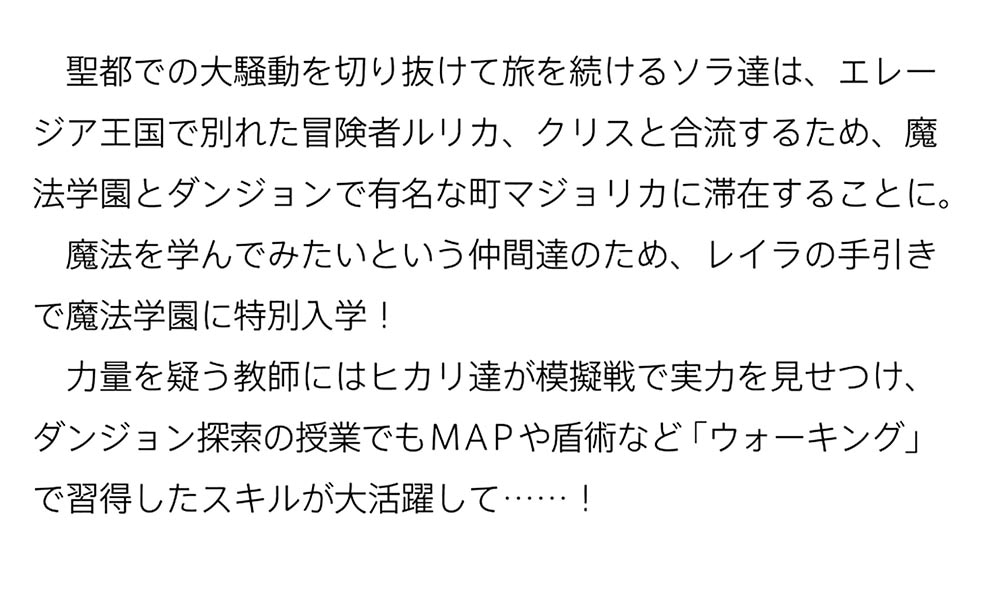 異世界ウォーキング ３ ～エーファ魔導国家・散策編～