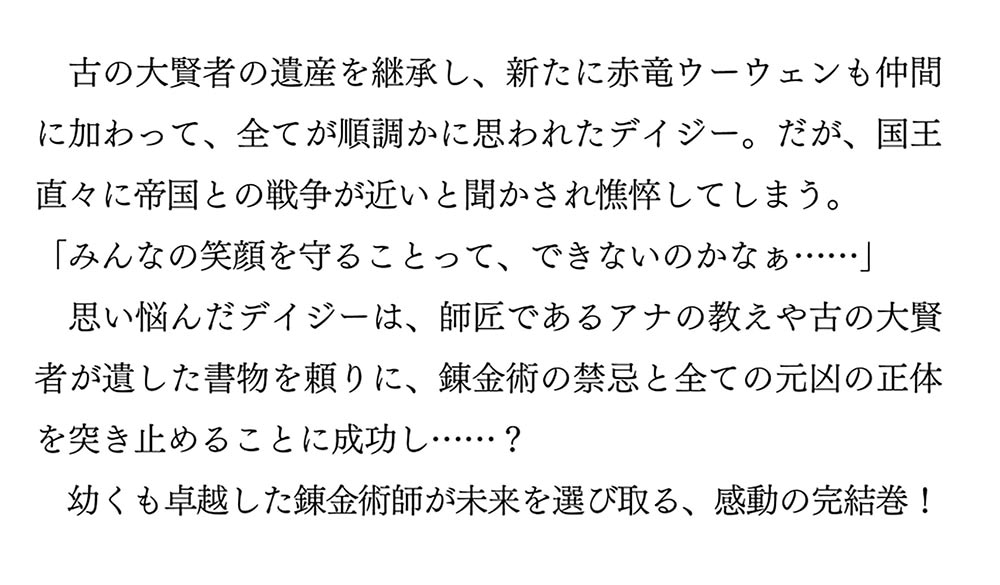 王都の外れの錬金術師 ６ ～ハズレ職業だったので、のんびりお店経営します～