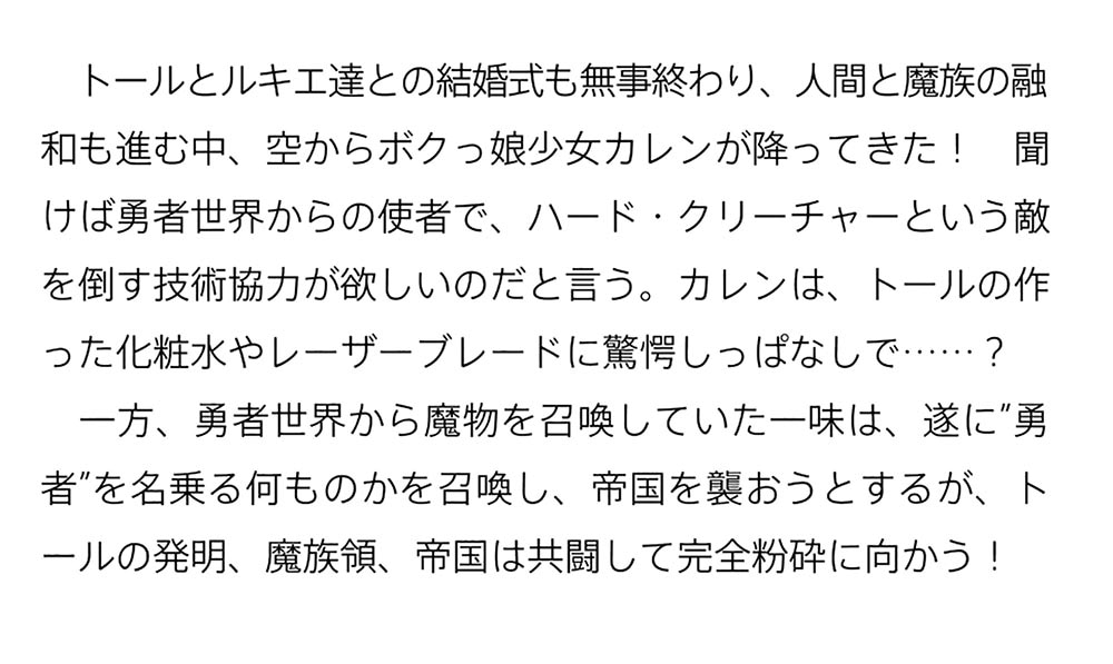 創造錬金術師は自由を謳歌する ５ 故郷を追放されたら、魔王のお膝元で超絶効果のマジックアイテム作り放題になりました