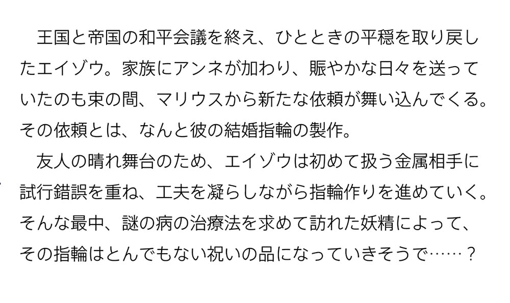 鍛冶屋ではじめる異世界スローライフ ７ 短編小説小冊子付き特装版