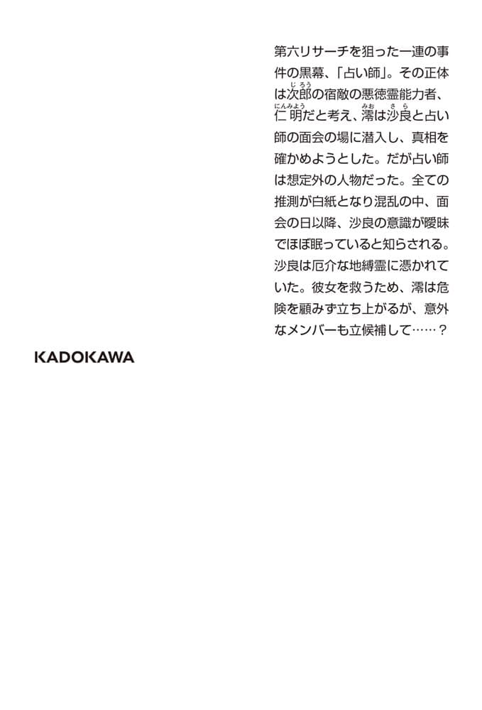 丸の内で就職したら、幽霊物件担当でした。１３