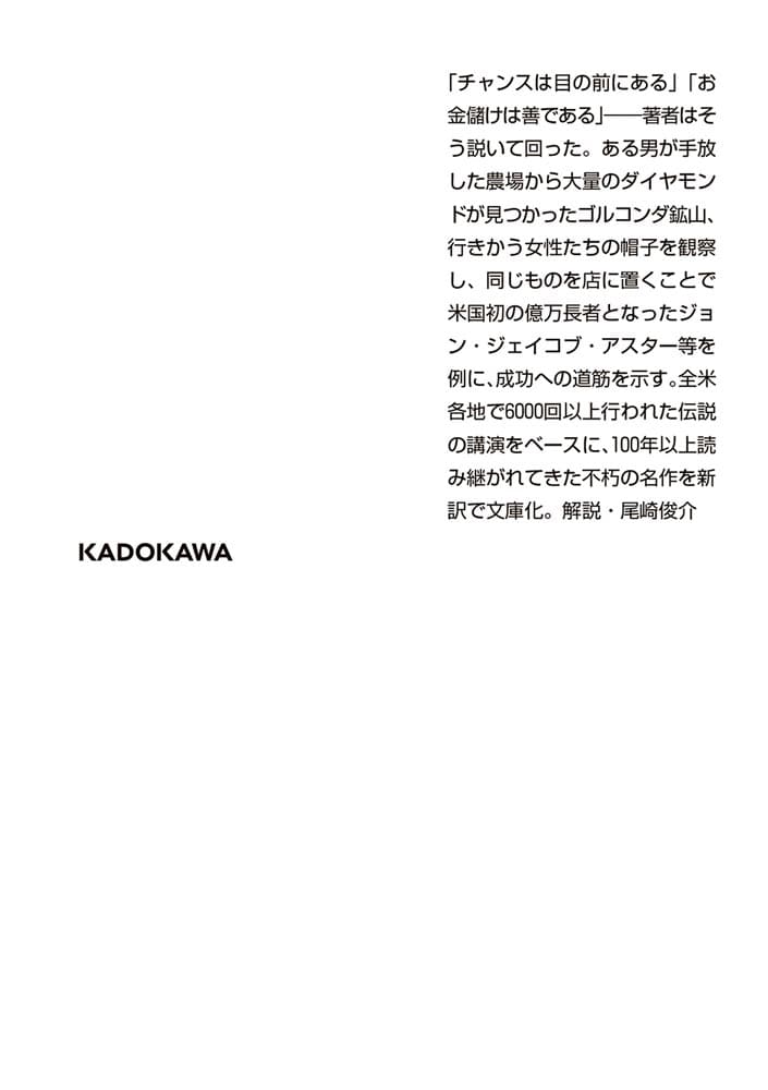 ダイヤモンドを探せ 成功はあなたのすぐそばにある